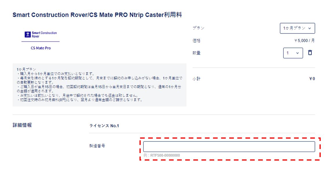 NtripCaster購入.png