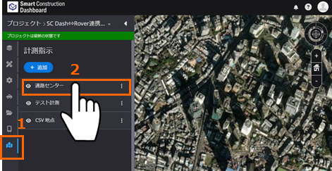 Smart Construction Dashboard実測値確認1.png