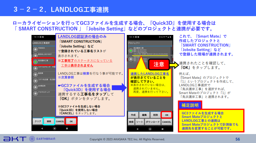 LANDLOG工事連携1.png