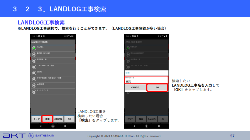 LANDLOG工事連携2.png