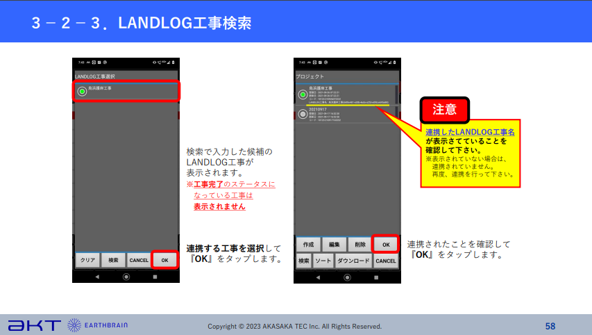 LANDLOG工事連携3.png