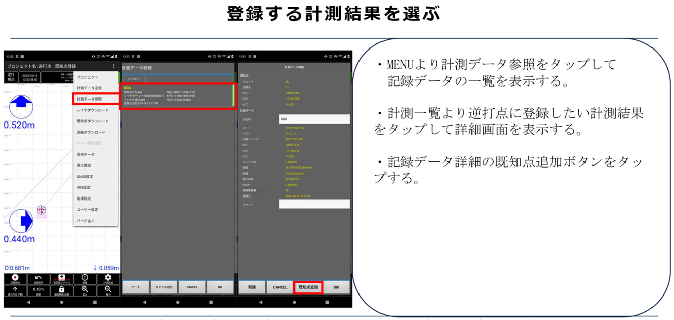 計測点既知点登録1.png