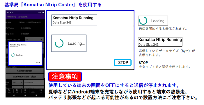 CSMatePRO_Ntrip使用時注意事項.png