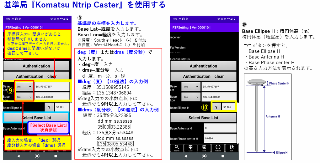 SCRover固定局Ntrip設定12.png