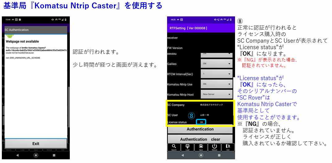 SCRover固定局Ntrip設定11.png