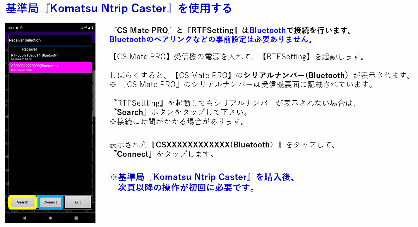 CSMatePRO固定局Ntrip設定5.png