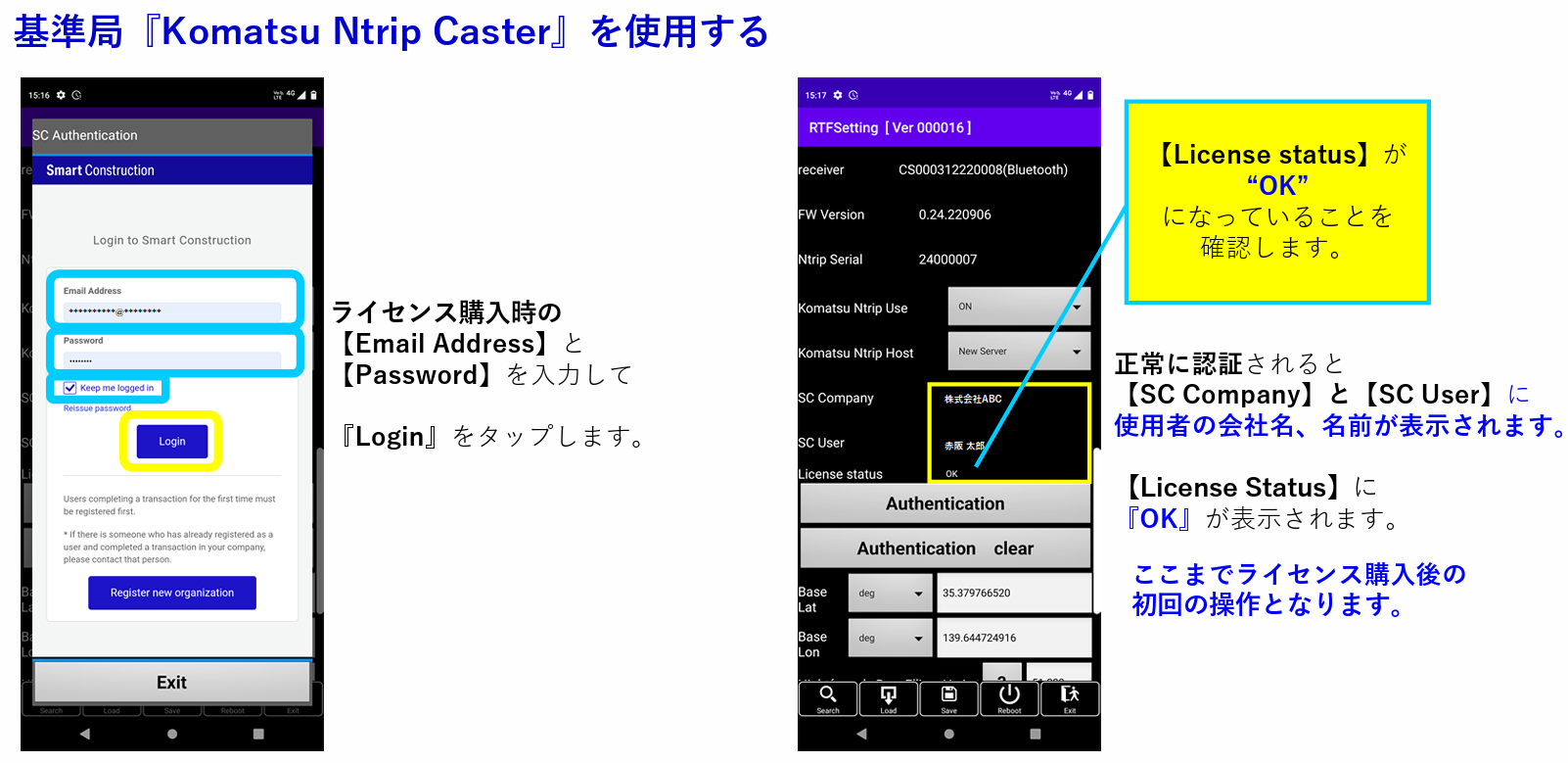 CSMatePRO固定局Ntrip設定7.png