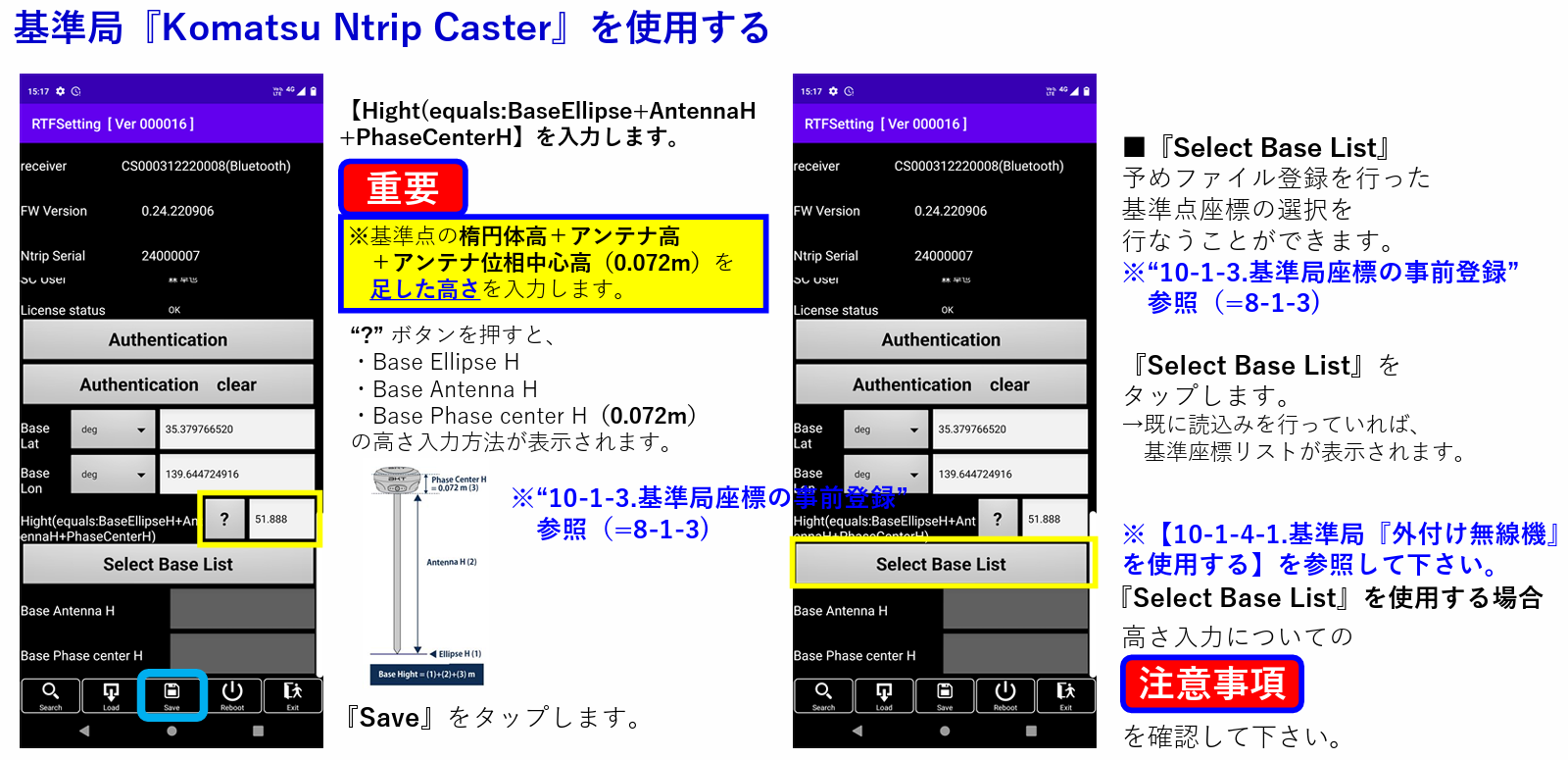 CSMatePRO固定局Ntrip設定9.png