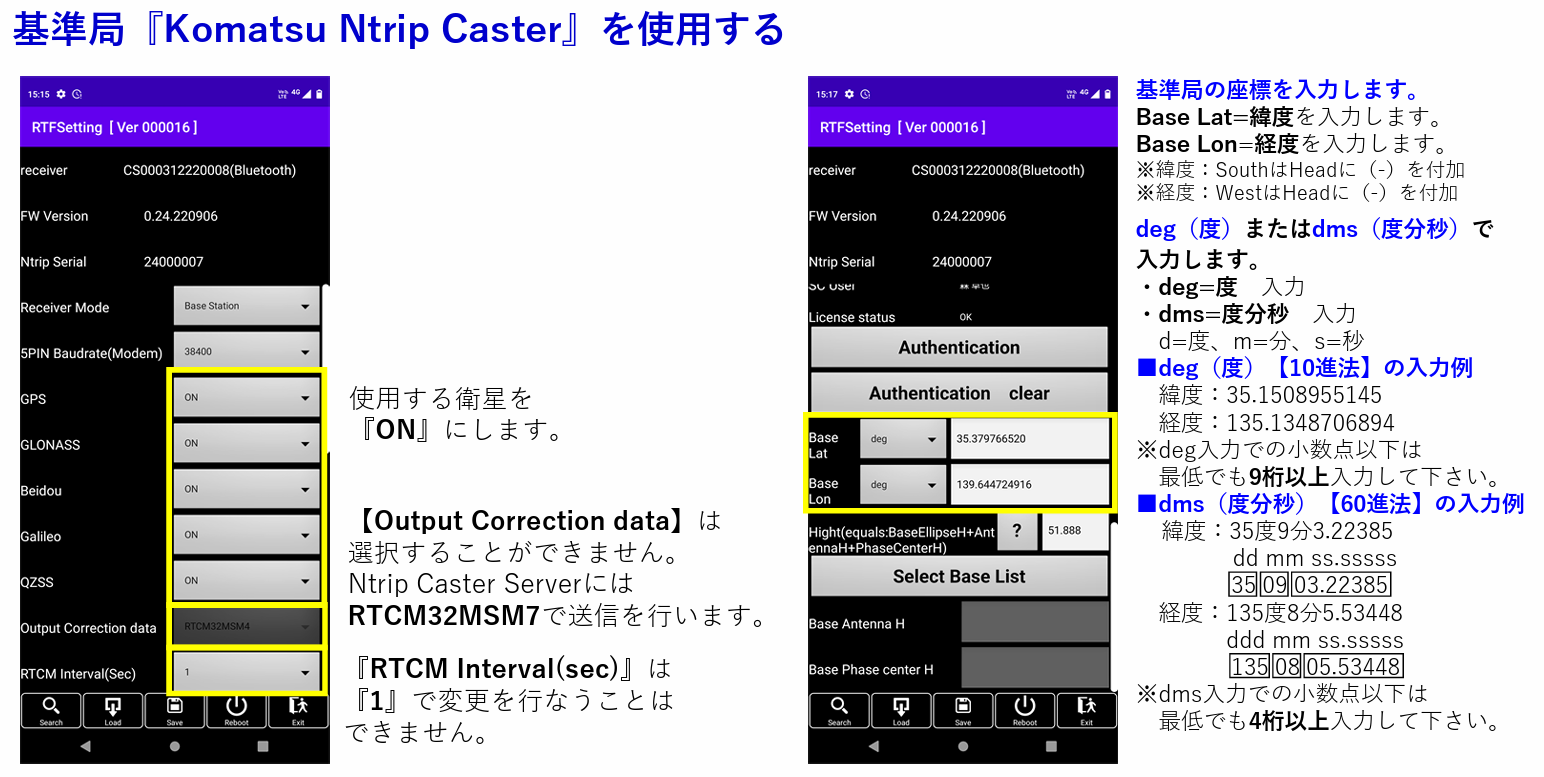 CSMatePRO固定局Ntrip設定8.png