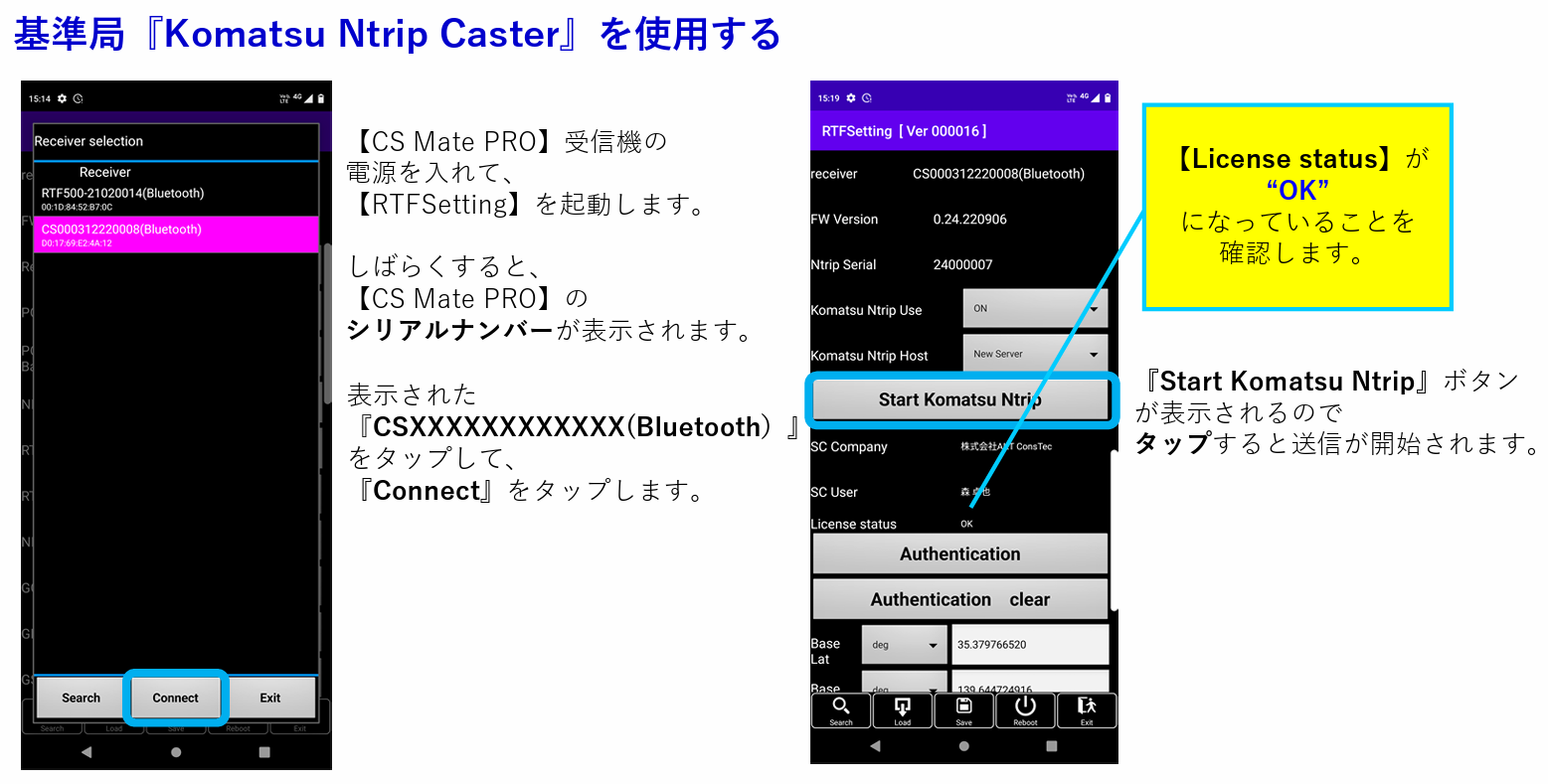 CSMatePRO固定局Ntrip設定11.png