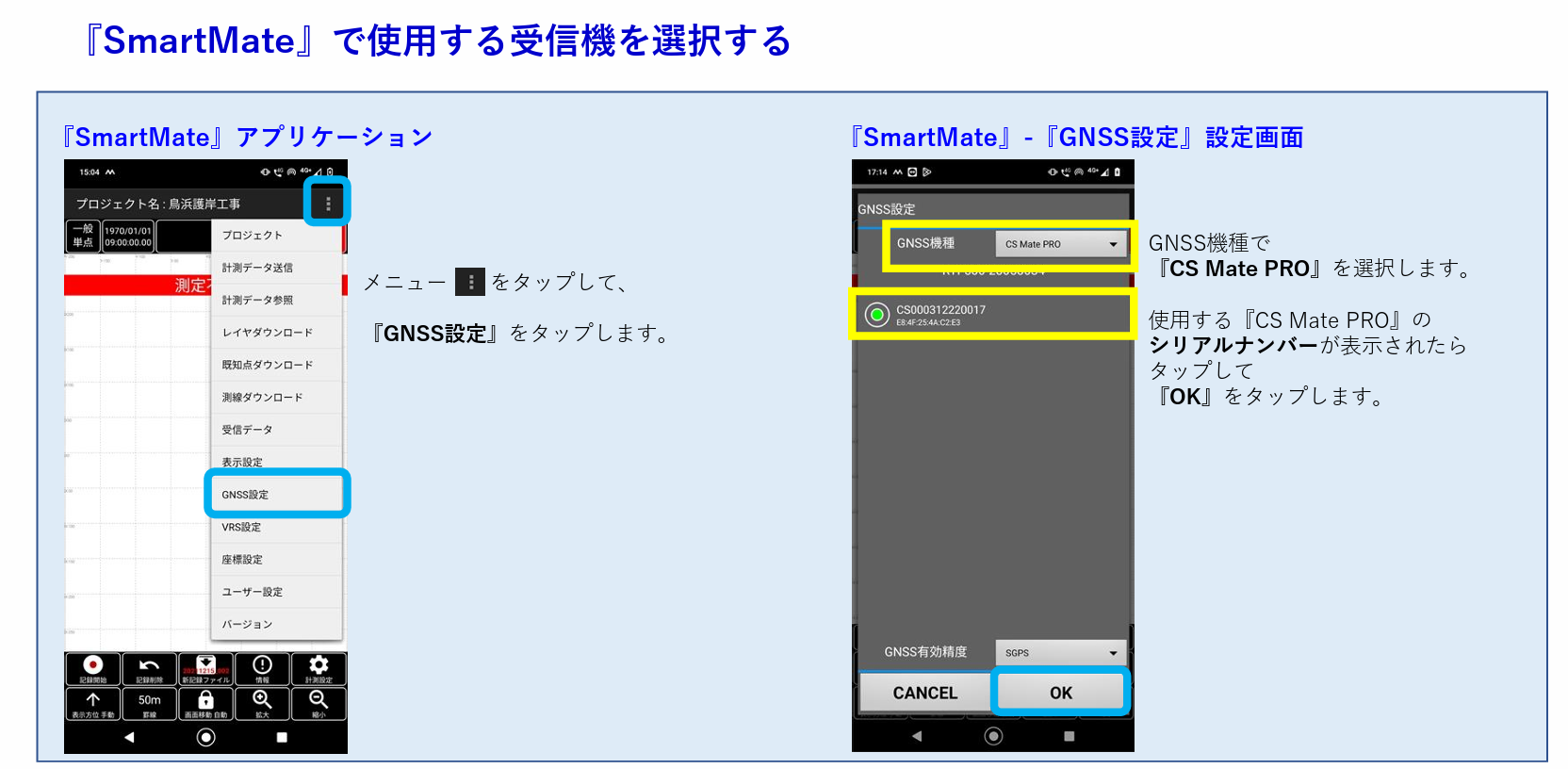 CSMatePRO移動局Ntrip設定8.png