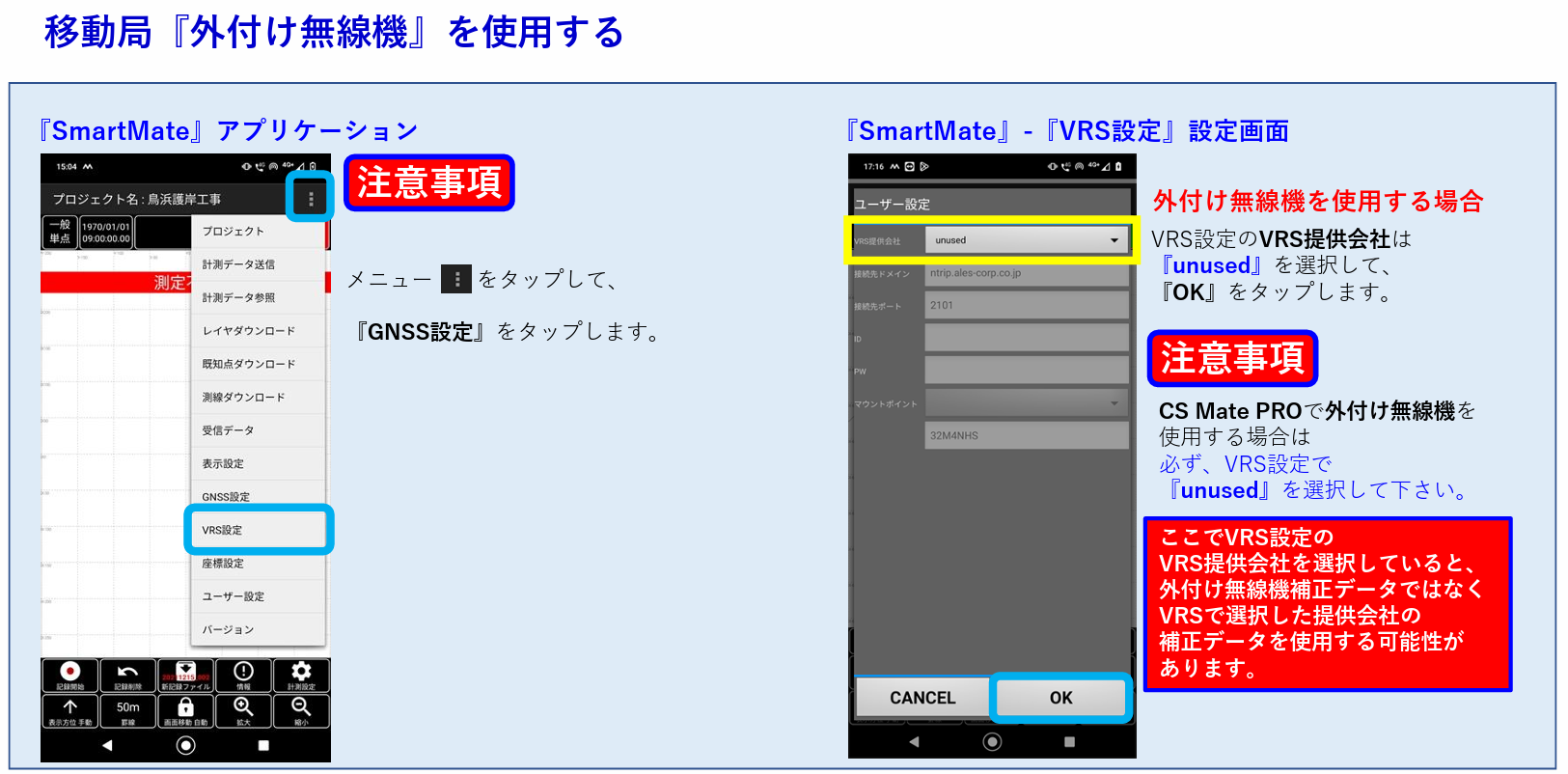 CSMatePRO移動局外付け無線機設定11.png