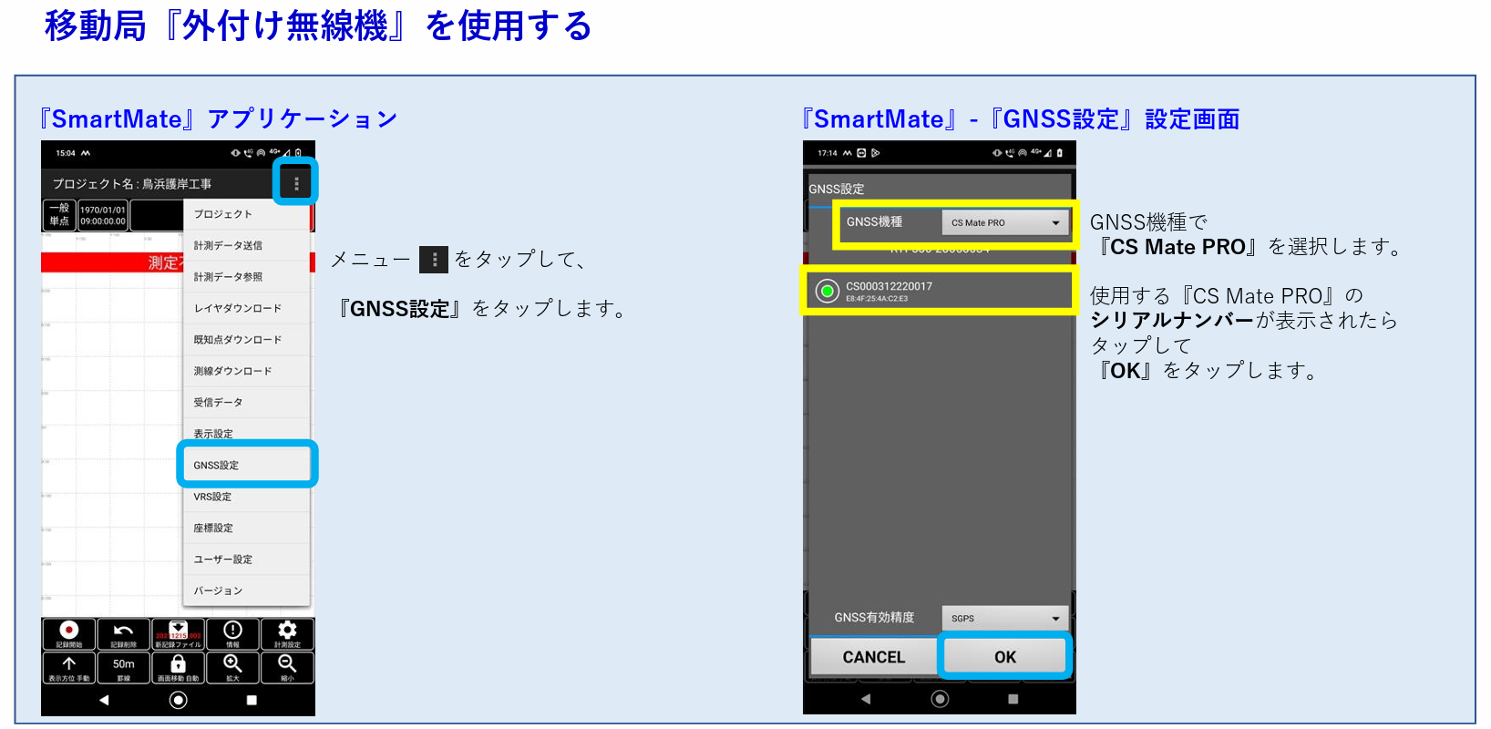 CSMatePRO移動局外付け無線機設定10.png