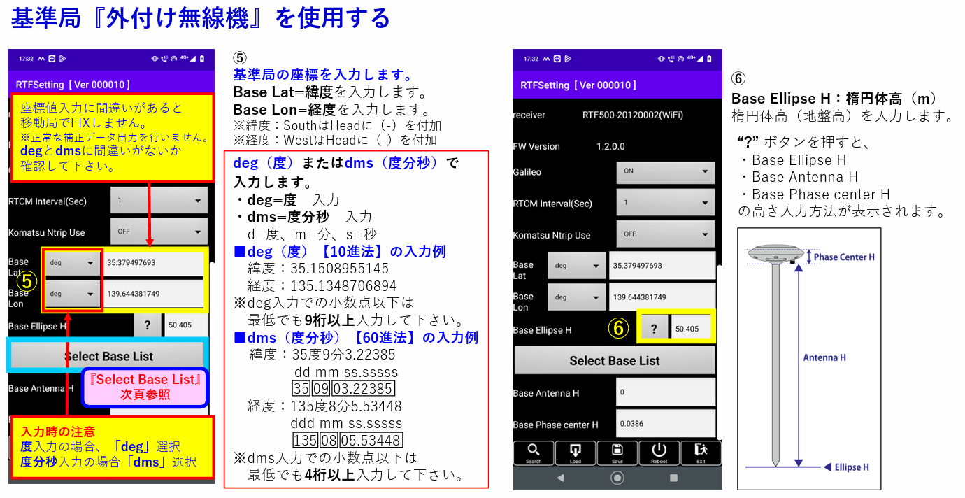 SCRover固定局外付け無線機設定6.png