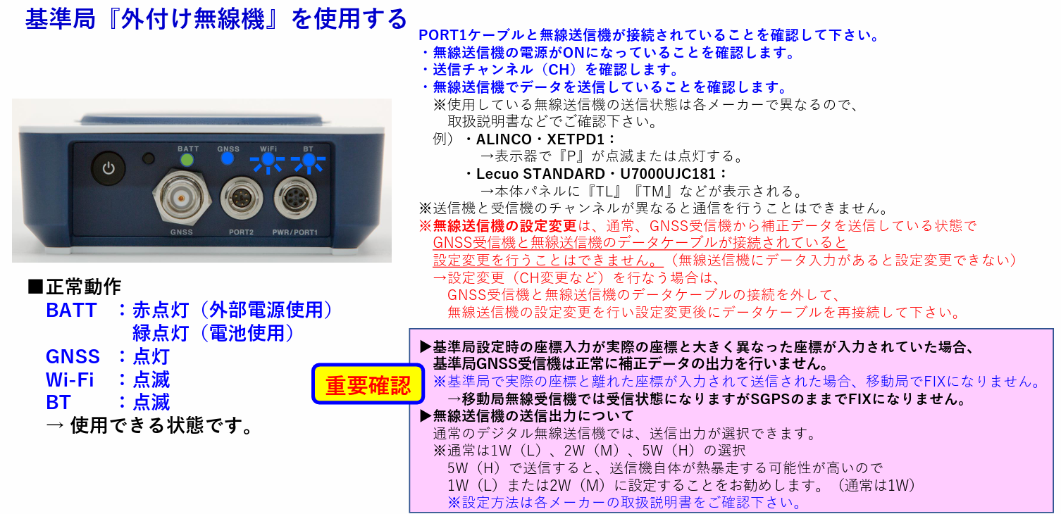 SCRover固定局外付け無線機設定12.png