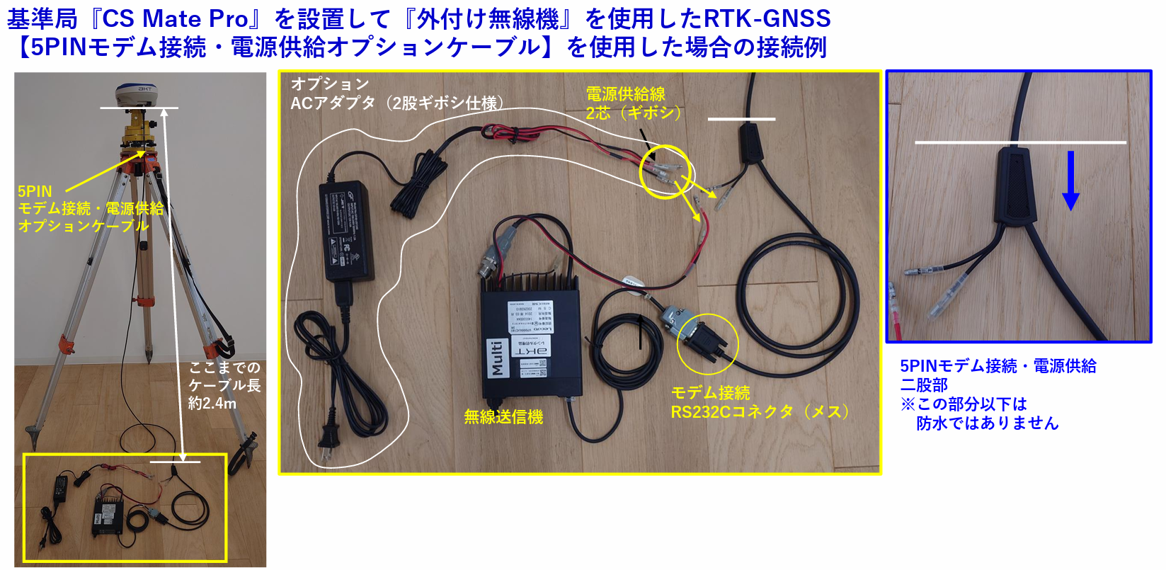 CSMatePRO固定局外付け無線設定4.png