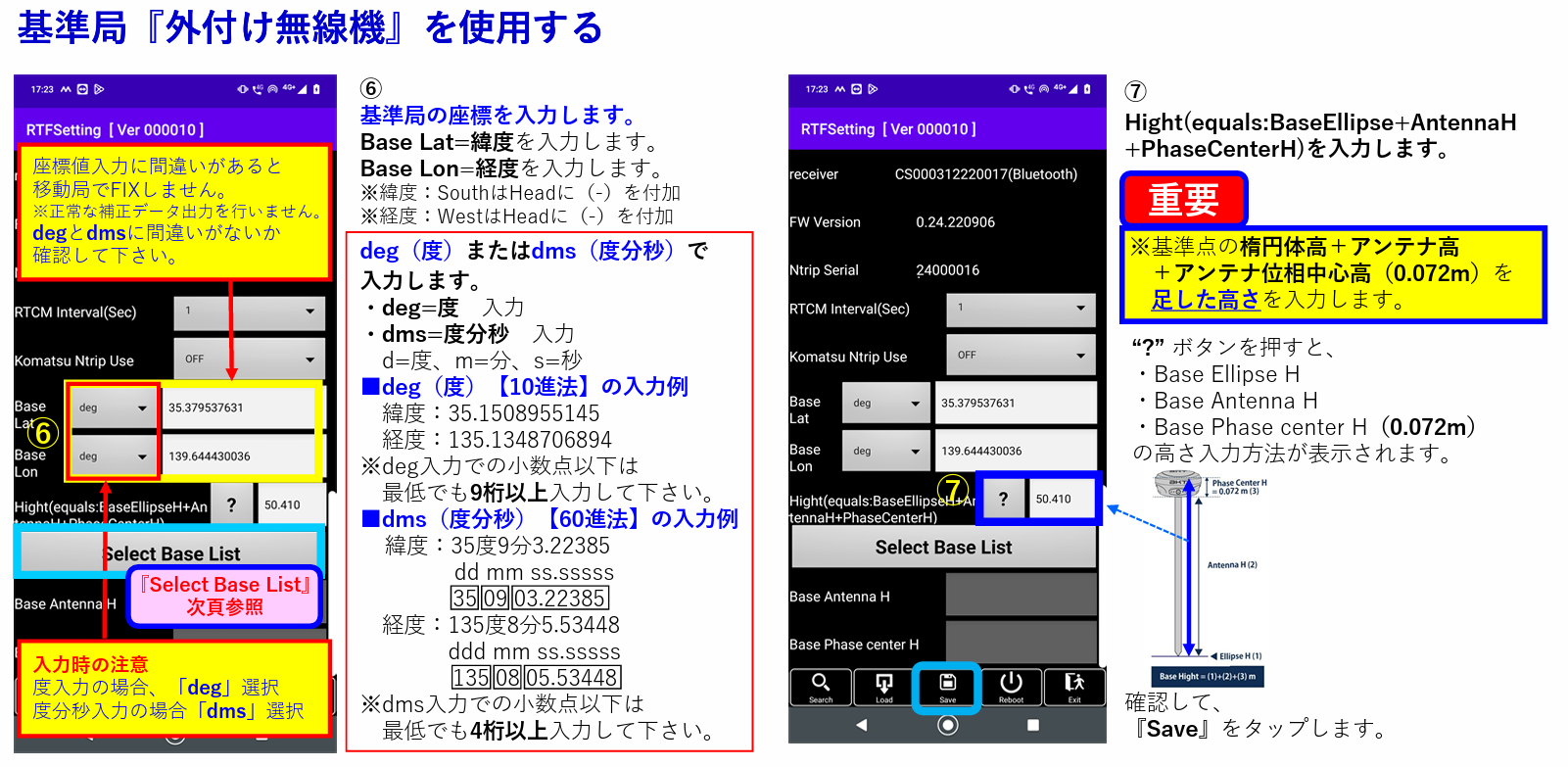 CSMatePRO固定局外付け無線設定8.png