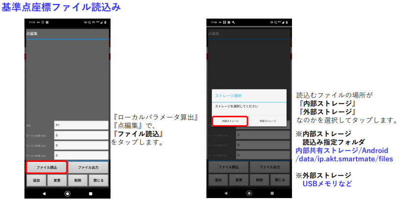 SCRover_SmartMateローカライゼーション設定6.png