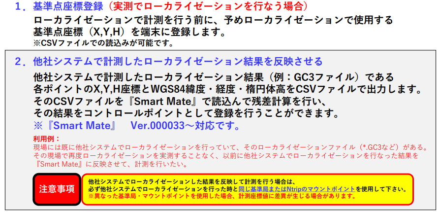 SCRover_SmartMateローカライゼーション設定2.png