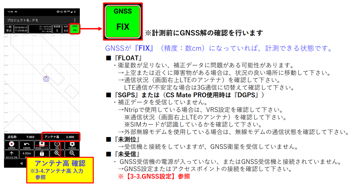 SCRover移動局_ローカライゼーション計測がしたい1.png