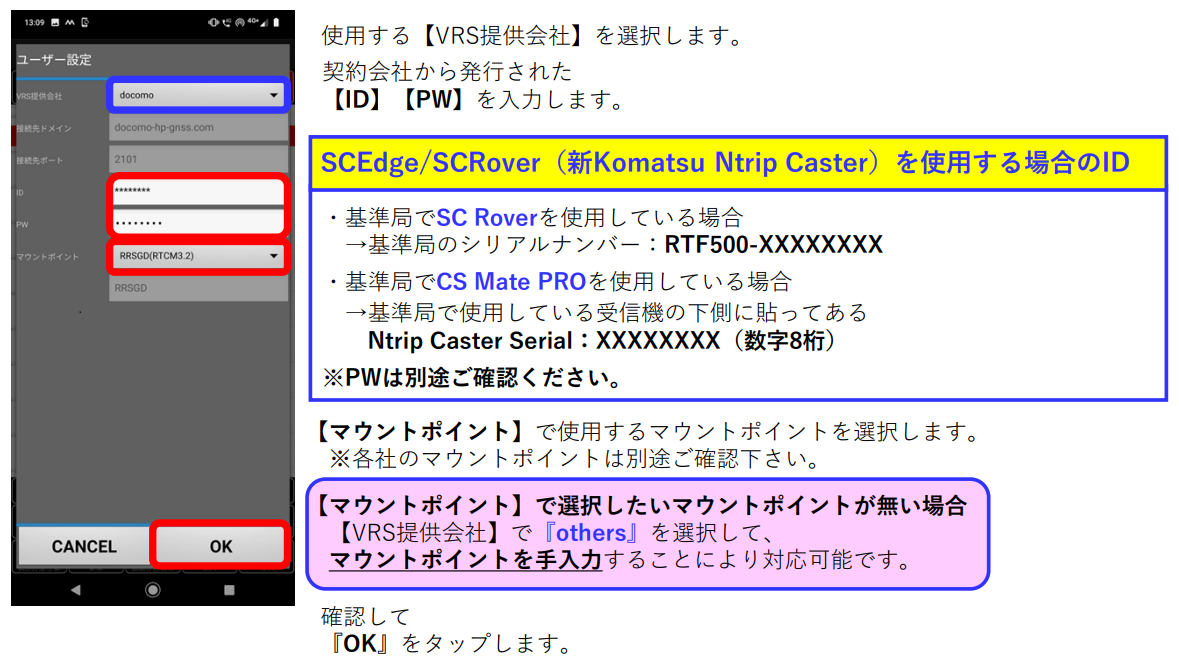 SCRover_移動局Ntrip設定3.png