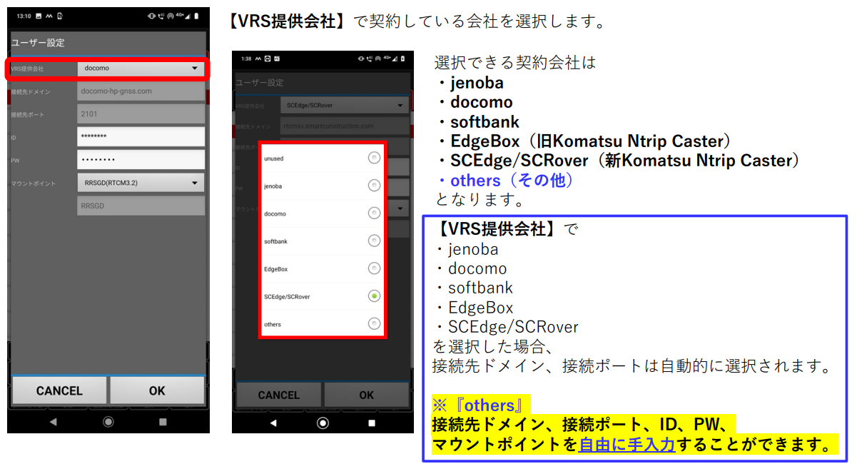 SCRover_移動局Ntrip設定2.png