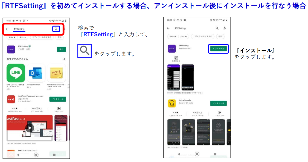 Rover_RTFSettingアプリインストール2.png