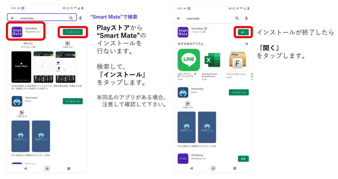 Rover_SmartMateアプリインストール1.png