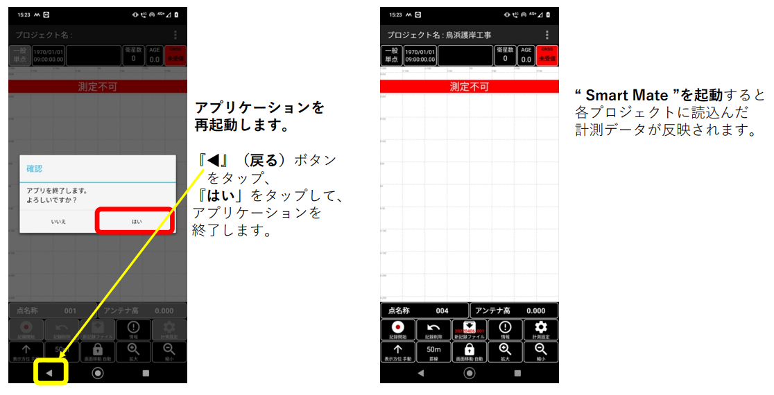 Rover_SmartMateアプリインストール8.png