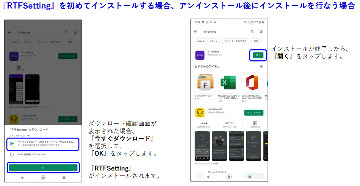 CSMatePRO_RTFSettingアプリ3.png