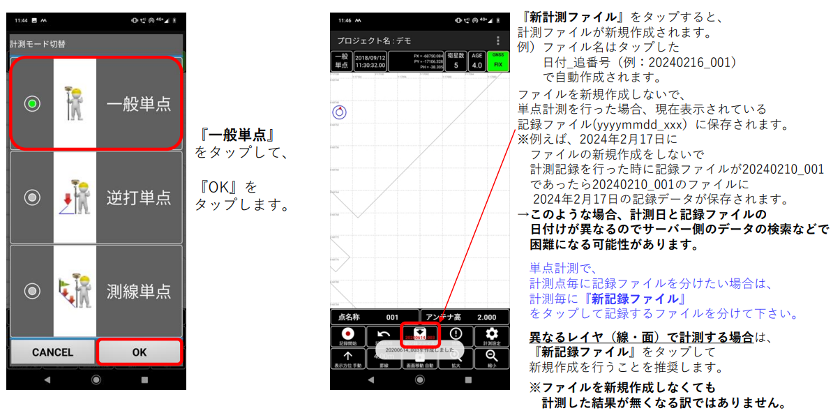 一般単点計測4.png