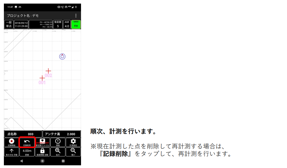 一般単点計測6.png