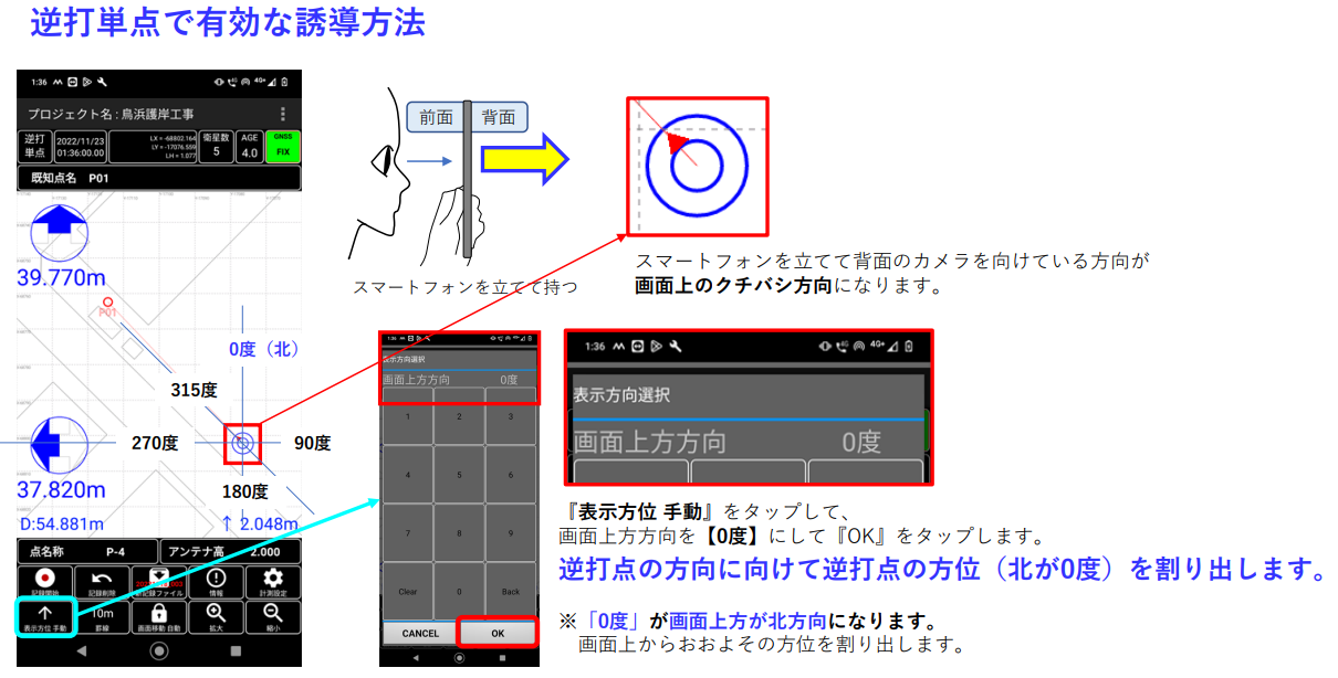 逆打単点計測7.png