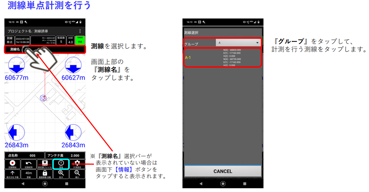 測線単点計測4.png