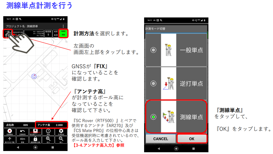 測線単点計測3.png