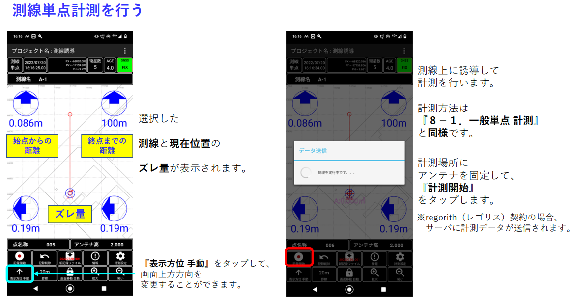 測線単点計測5.png