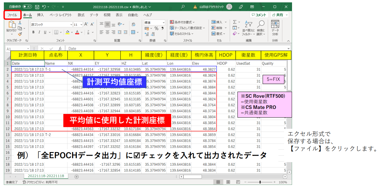 計測座標点CSVファイル出力5.png