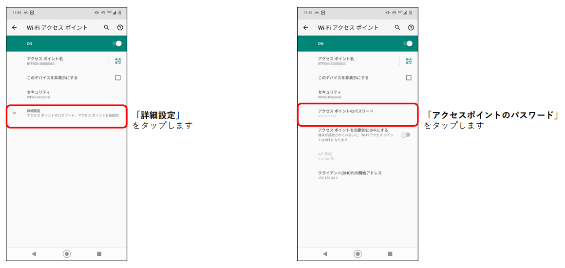 アクセスポイント設定4.png