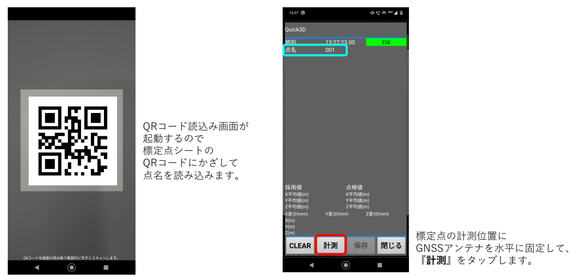 Quick3D計測_QRコード3.png