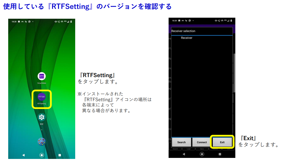 RTFSettingアプリバージョン確認.png