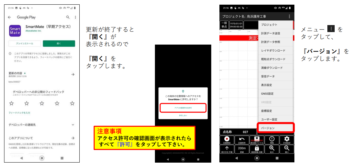 SmartMateアプリ_バージョンアップ3.png