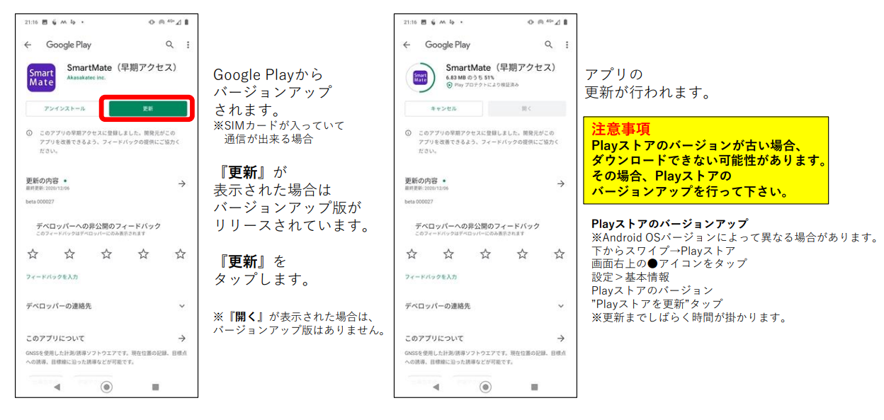 SmartMateアプリ_バージョンアップ２.png