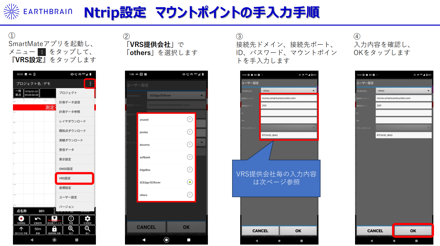 Ntrip設定マウントポイントの手入力手順.png