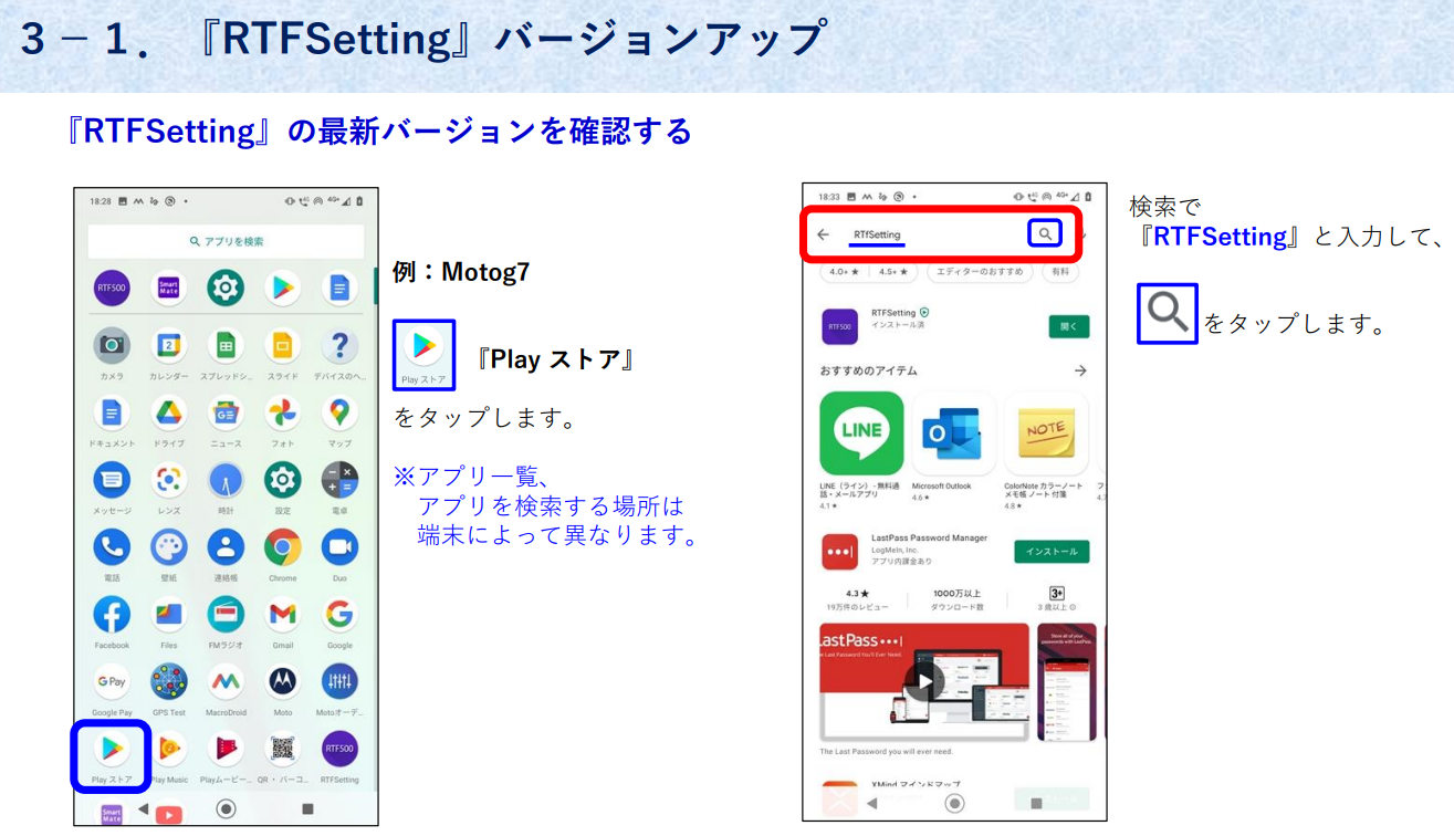 RTFSettingアプリver1.png