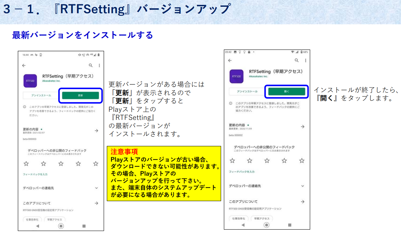 RTFSettingアプリver3.png