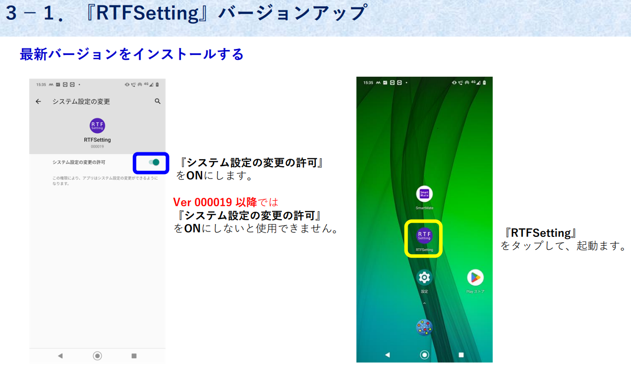 RTFSettingアプリver5.png