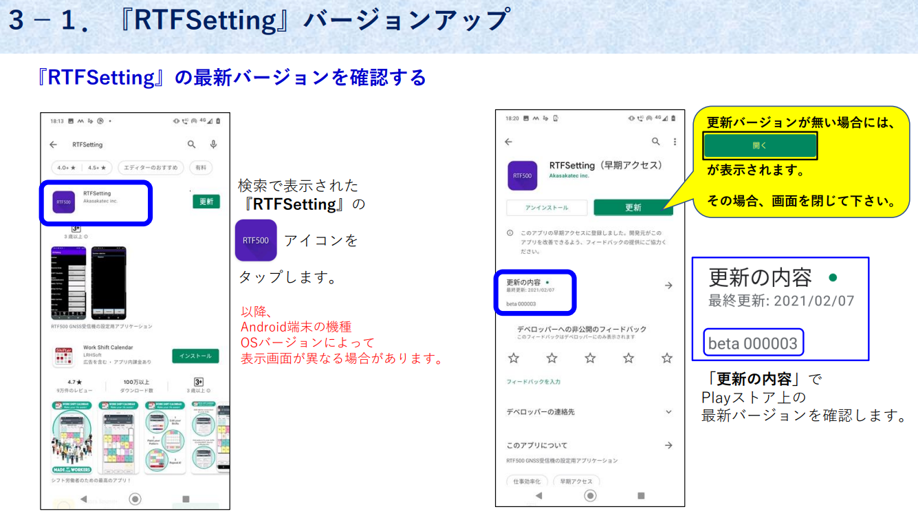RTFSettingアプリver2.png