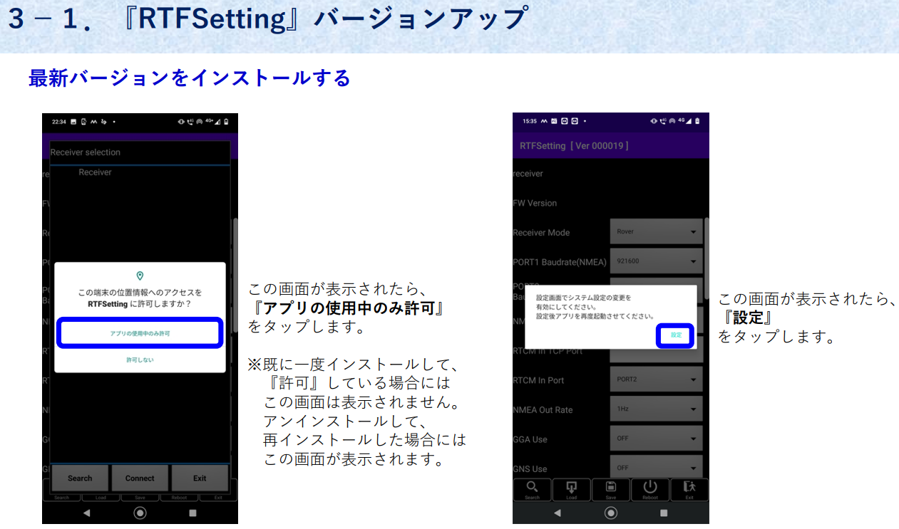 RTFSettingアプリver4.png