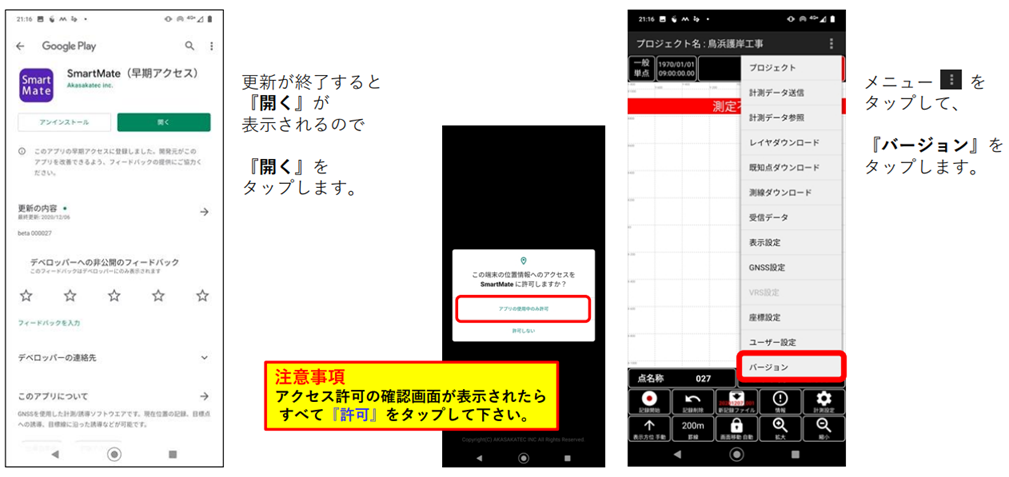 SmartMateアプリバージョンアップ3.png