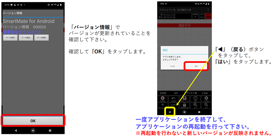 SmartMateアプリバージョンアップ4.png